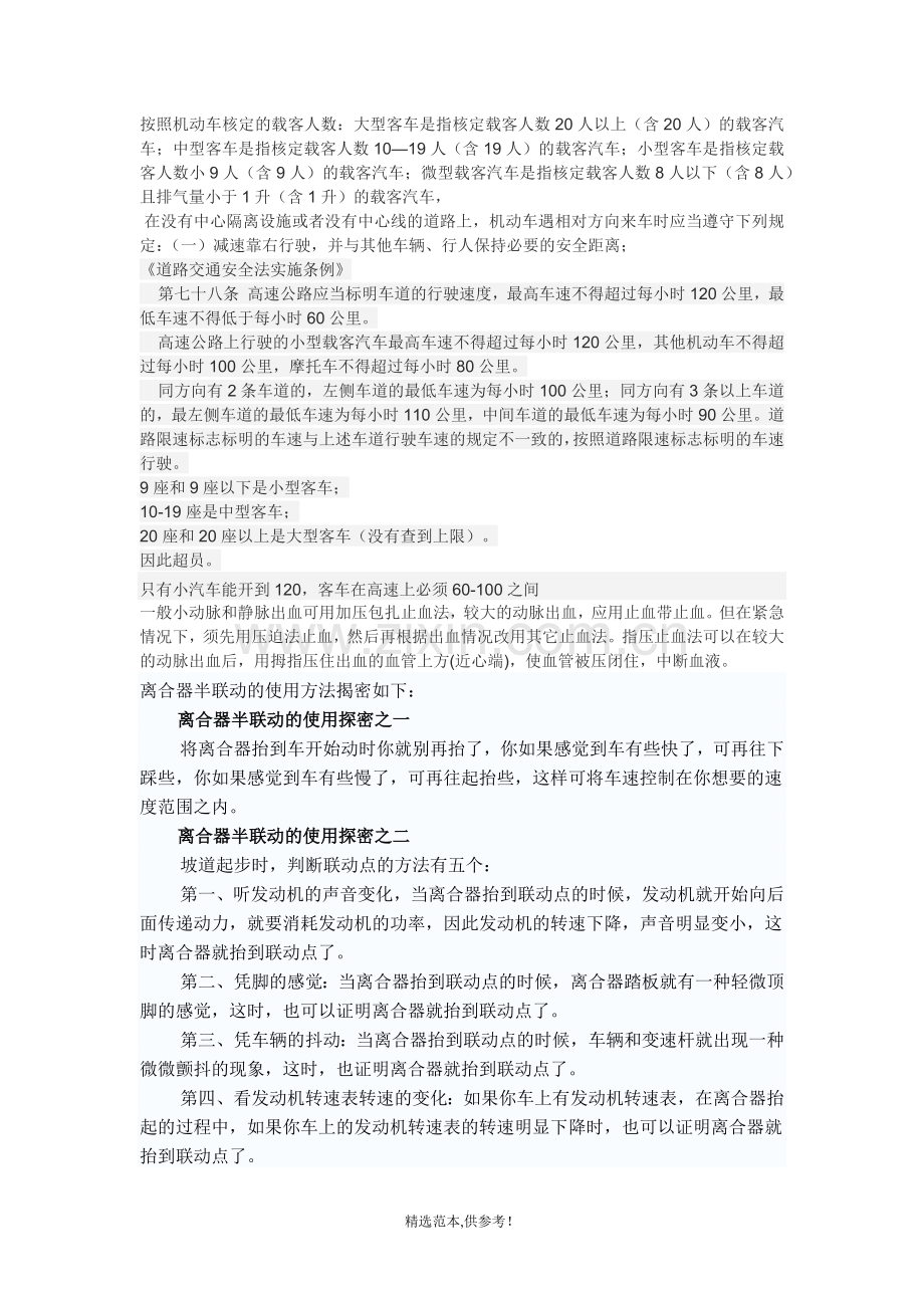 按照机动车核定的载客人数.doc_第1页