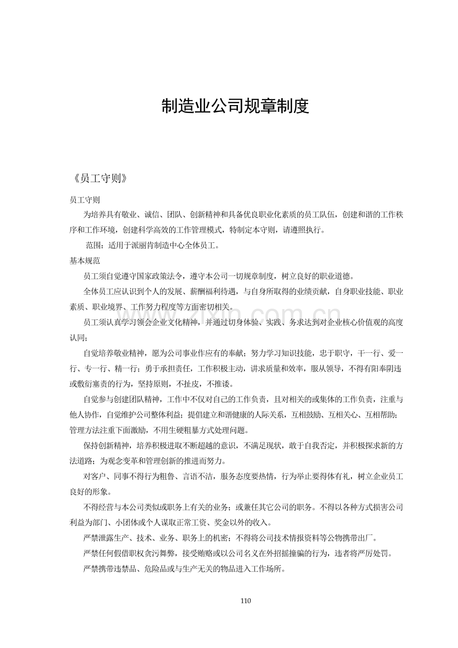 制造公司规章制度..docx_第1页