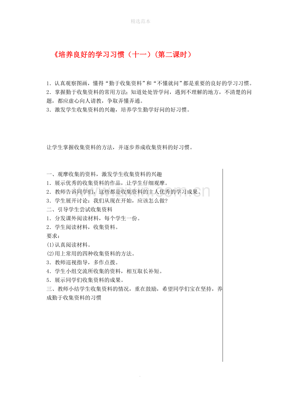 六年级语文上册培养良好的学习习惯(十一)(第2课时)教案苏教版.doc_第1页