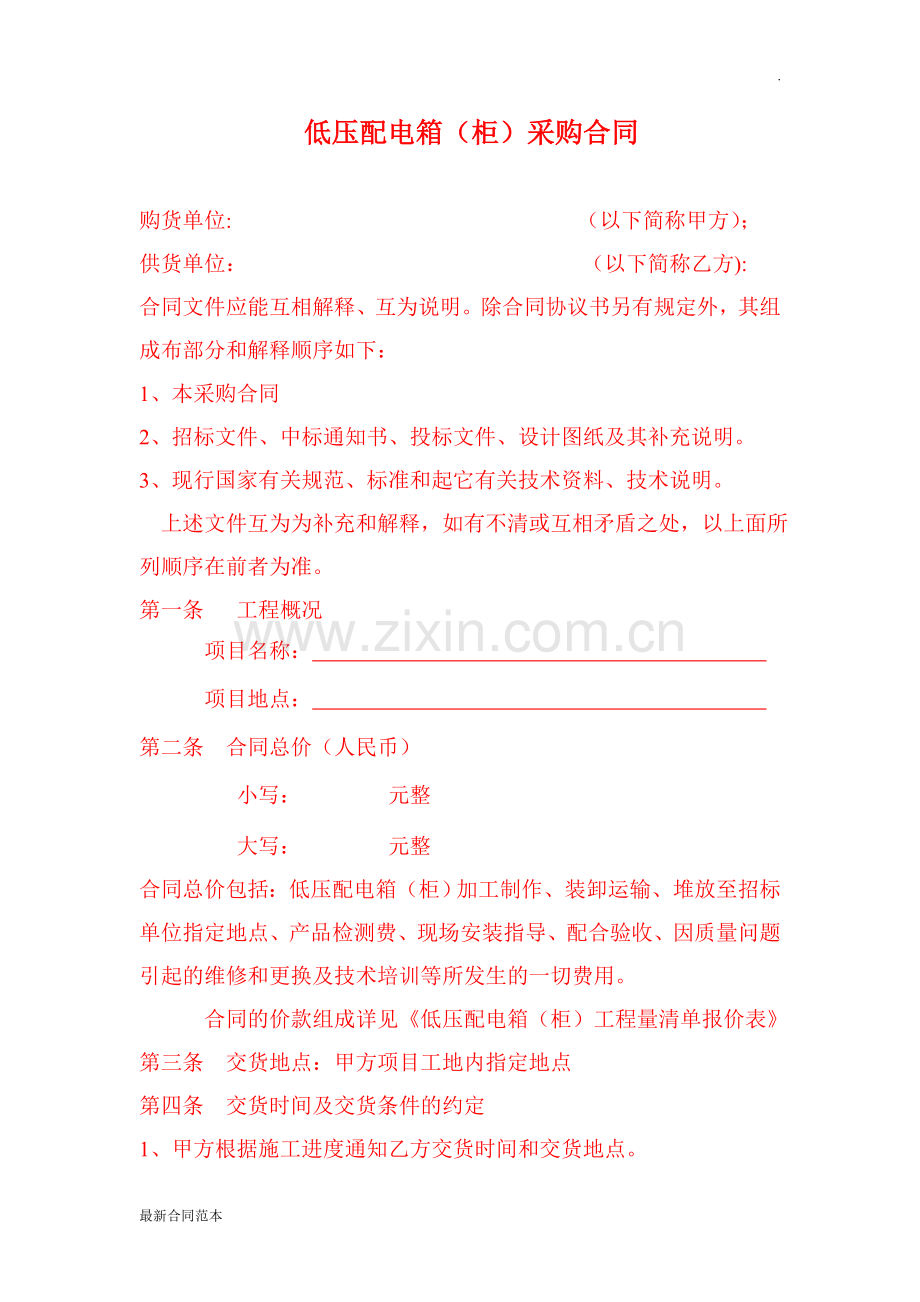 低压配电箱采购合同.doc_第1页