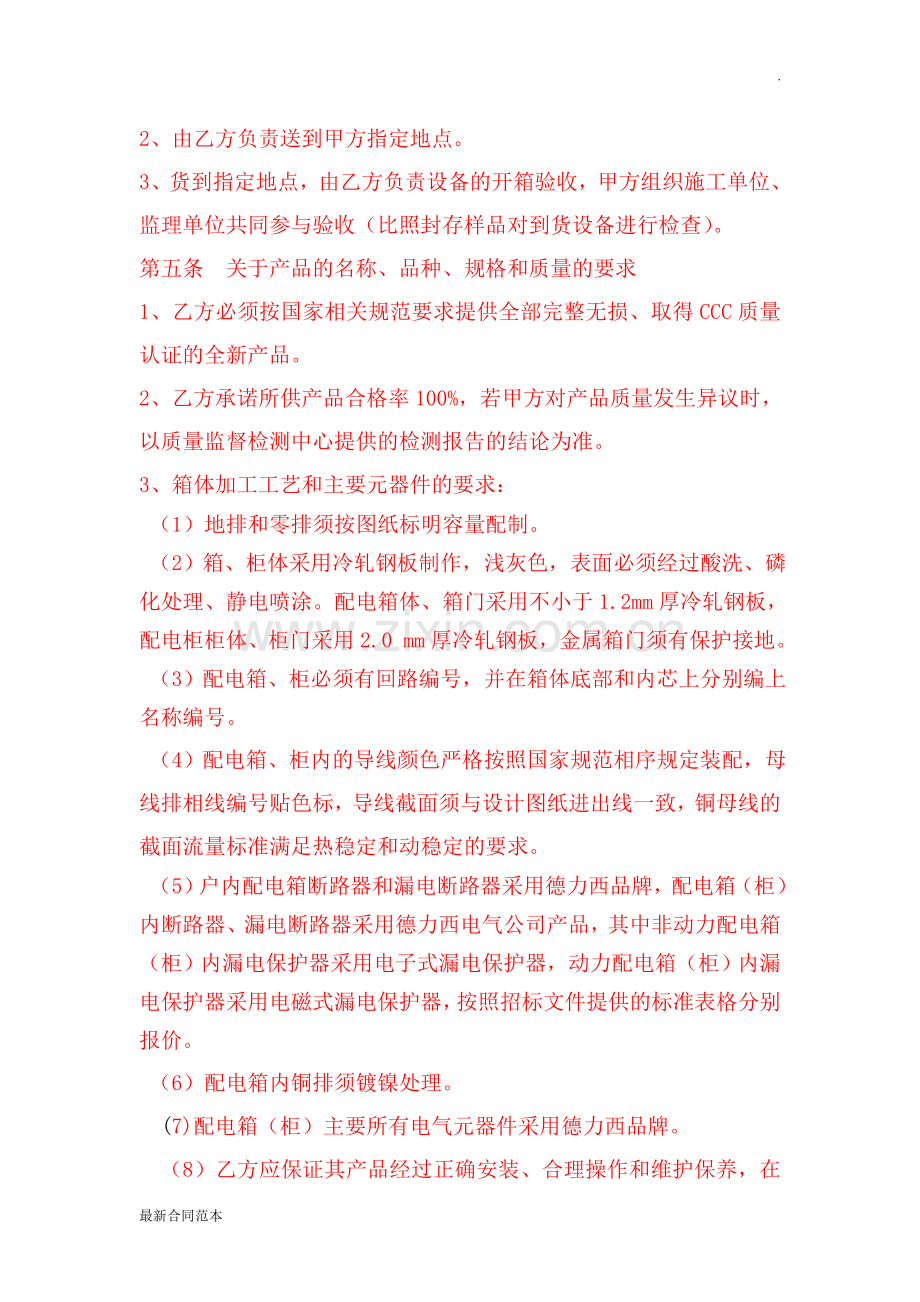 低压配电箱采购合同.doc_第2页