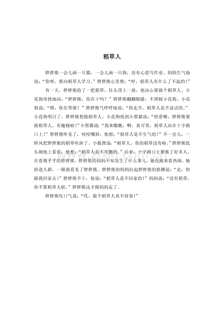 鹅大哥出门.doc_第2页