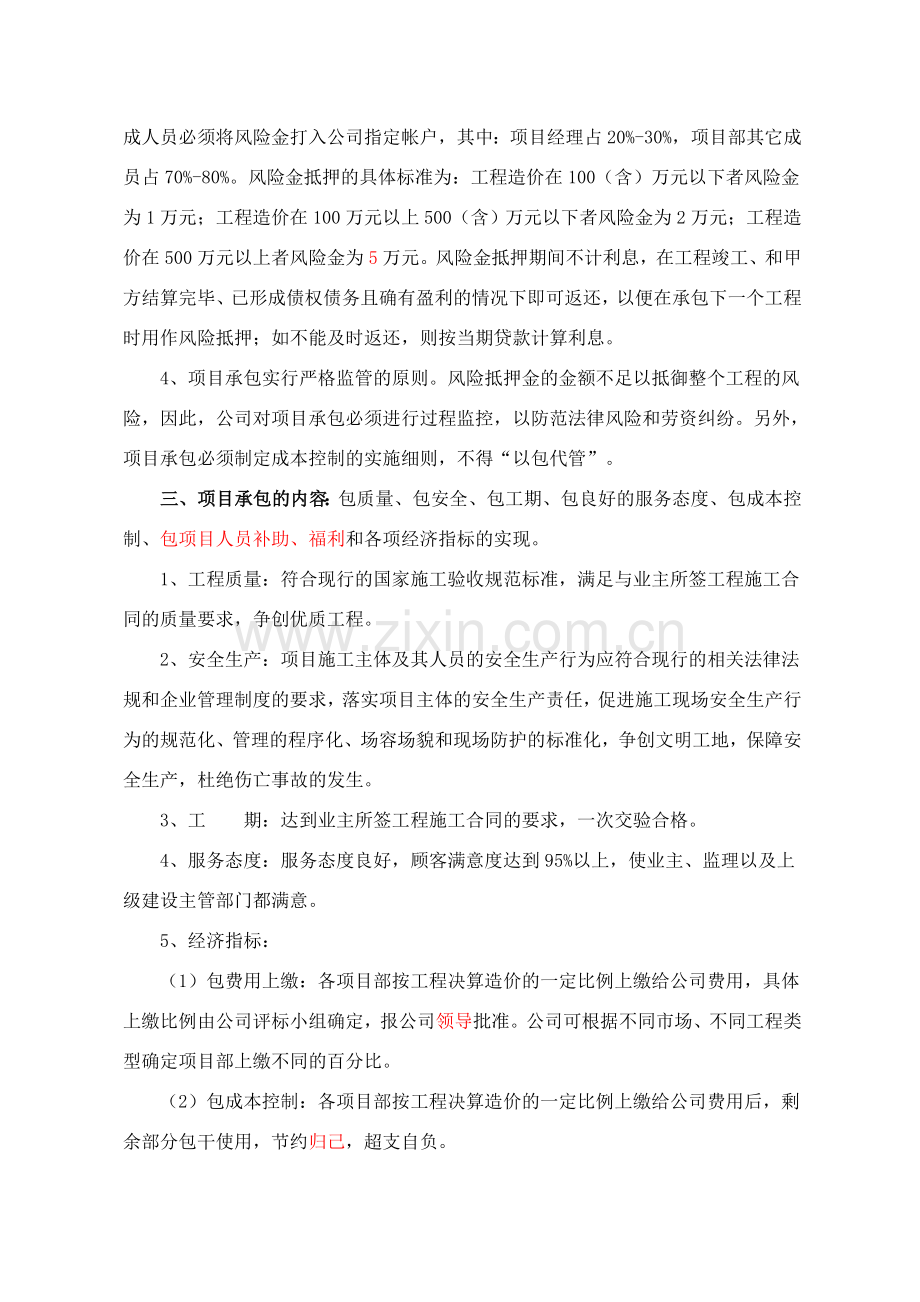 项目承包责任制方案.doc_第2页