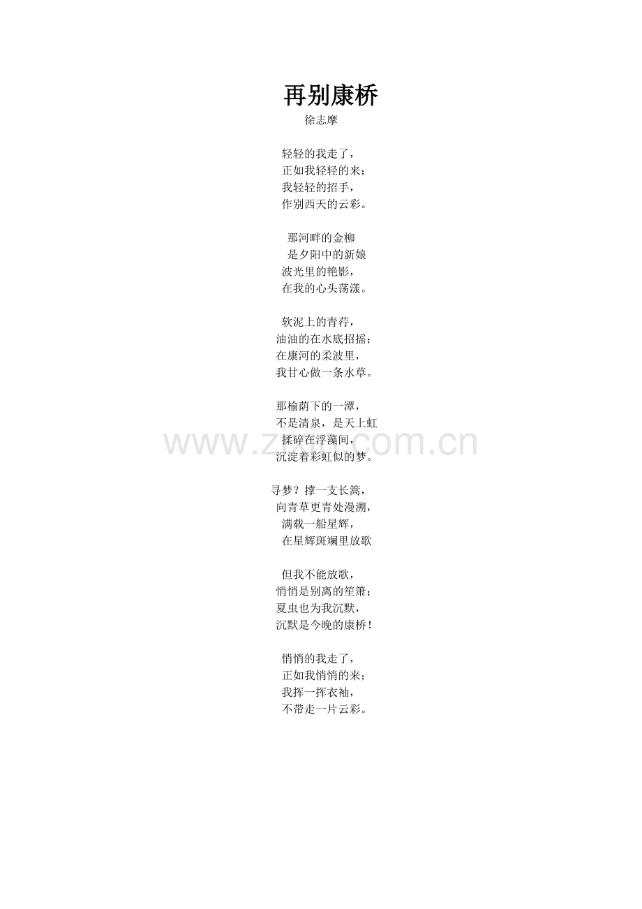 再别康桥英文版.doc_第2页