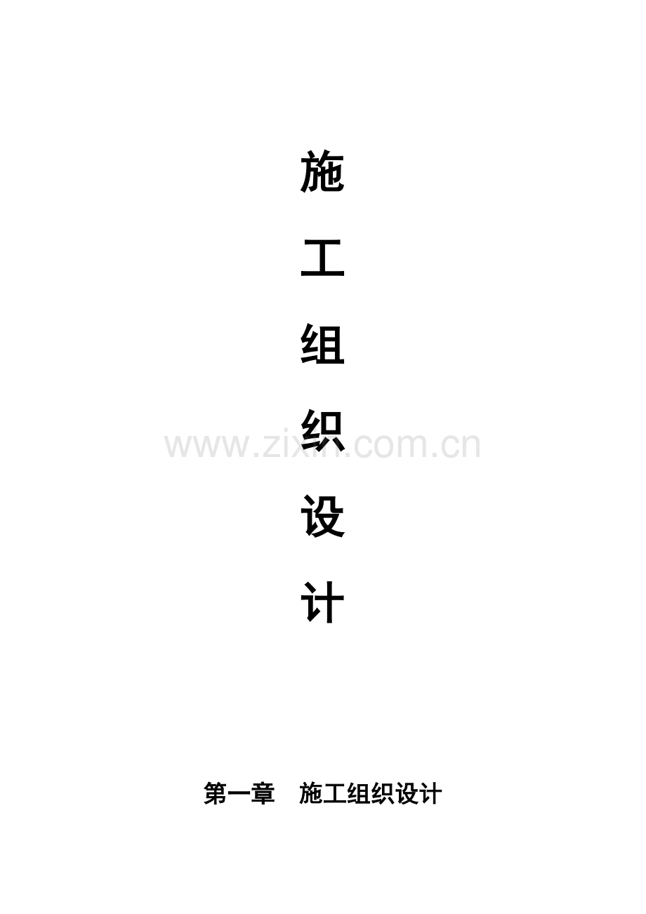 机耕道施工组织设计.doc_第2页
