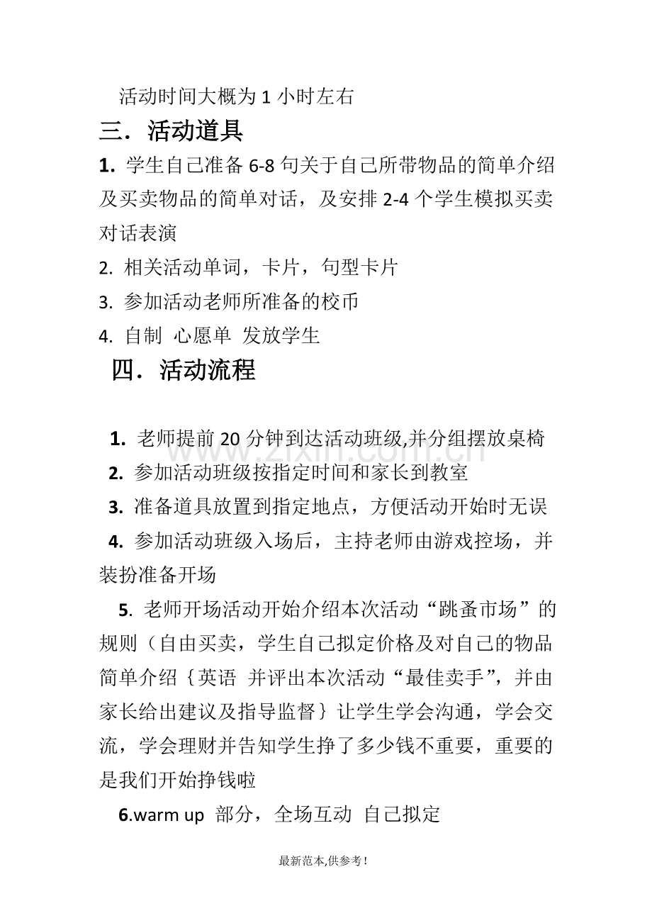 培训学校活动方案.doc_第2页