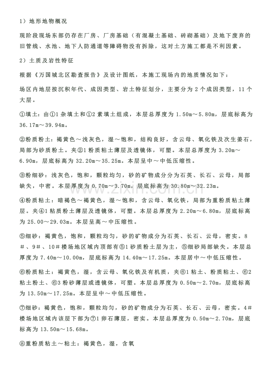 超长超宽多边形深基坑土方开挖施工技术.doc_第2页