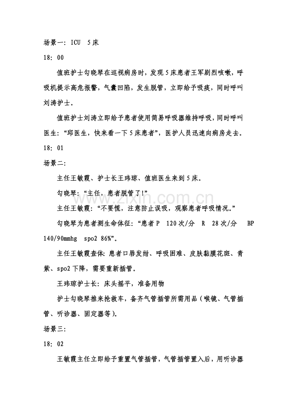 应急演练脚本ICU..doc_第2页