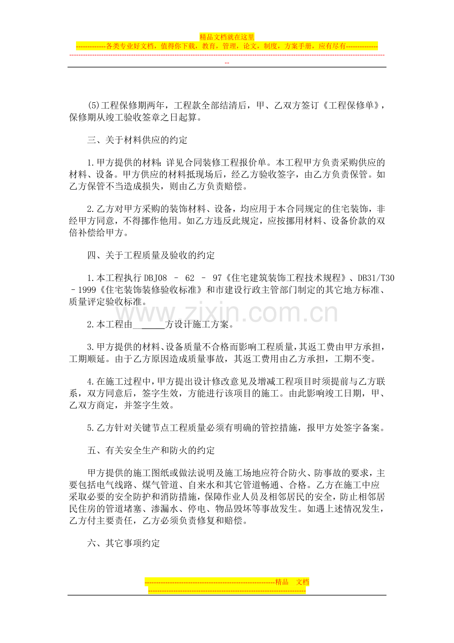 装潢补充协议.doc_第2页