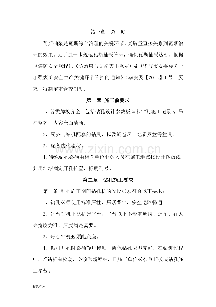 瓦斯抽采过程管控制度.doc_第2页
