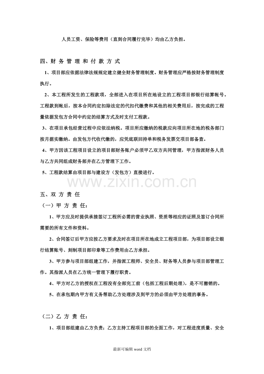 项目承包协议书.doc_第2页