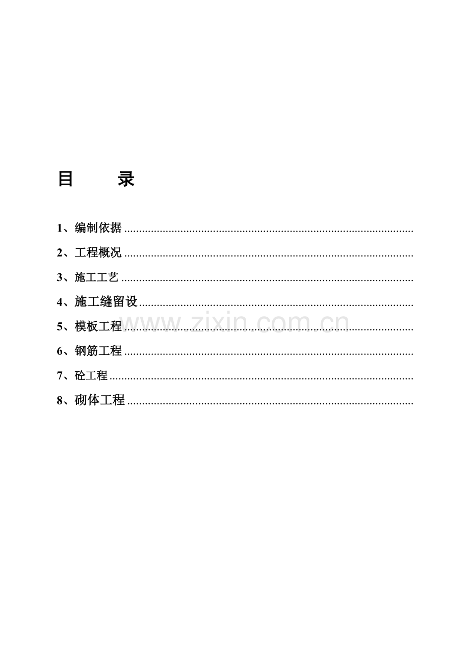 二医院主体施工方案.doc_第1页