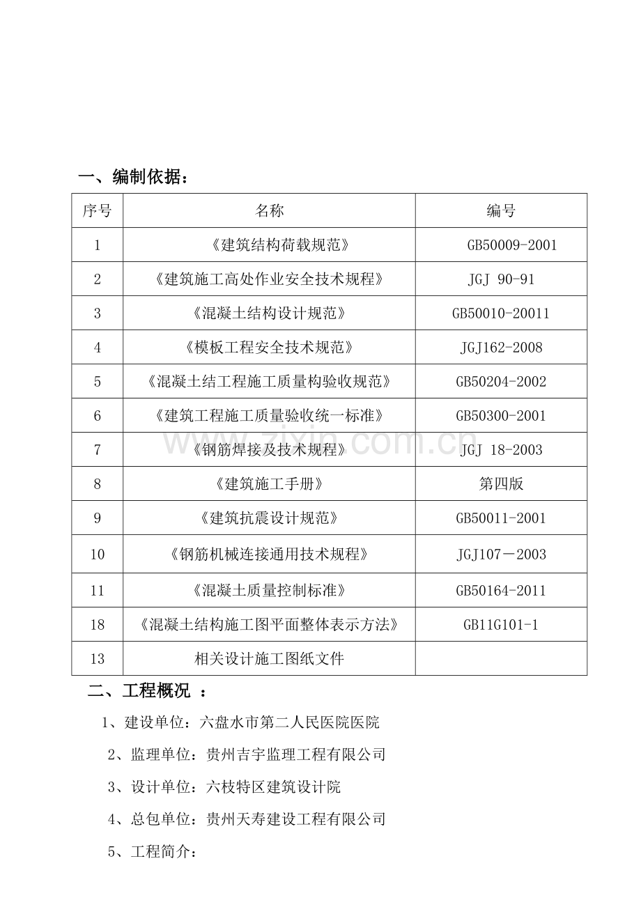 二医院主体施工方案.doc_第2页