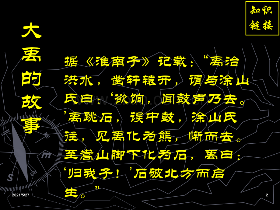 《夏本纪》课件公开课.ppt_第2页