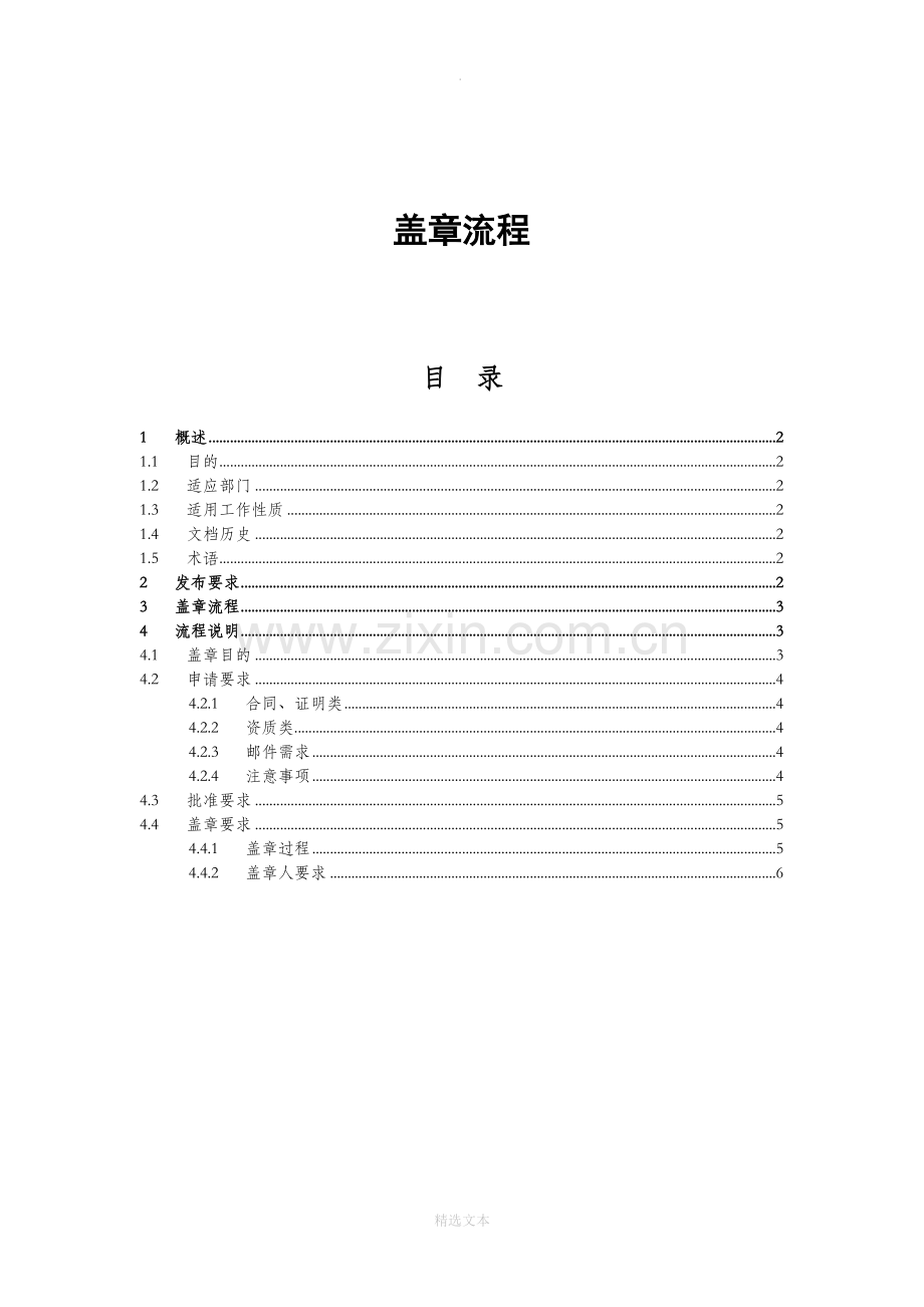 公司内部盖章审批规范及流程.doc_第1页