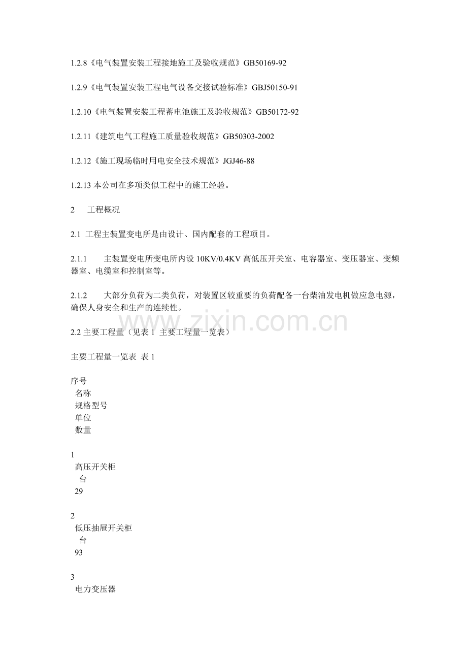 电气施工管理方案(样本).doc_第2页