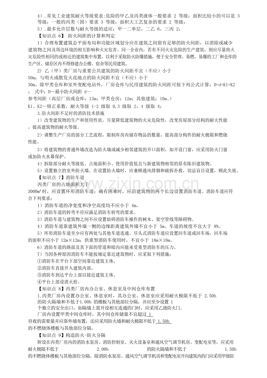 《消防安全案例分析》核心知识点总结2018.doc_第2页