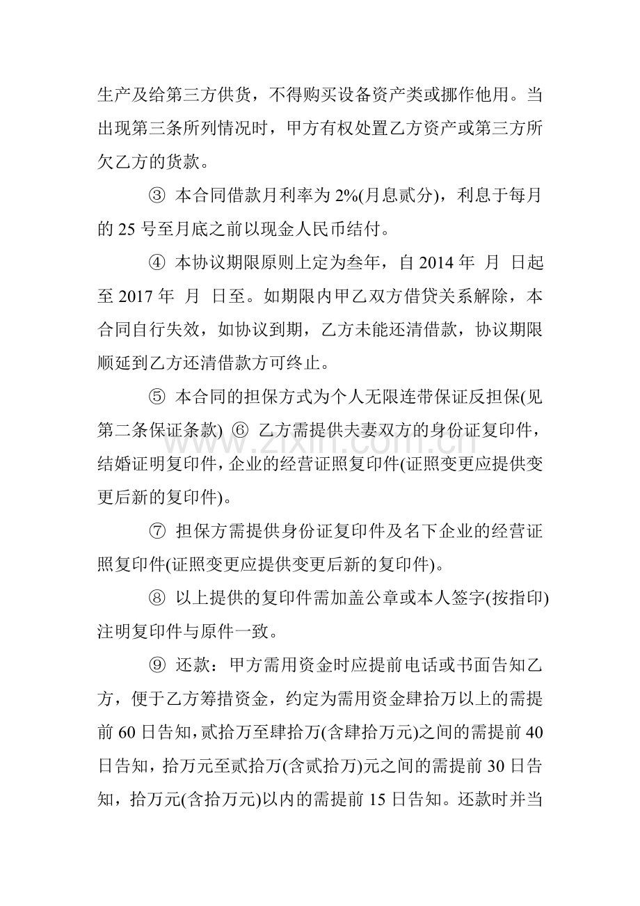 民间借贷还款协议书范本-民间借贷还款合同.doc_第2页