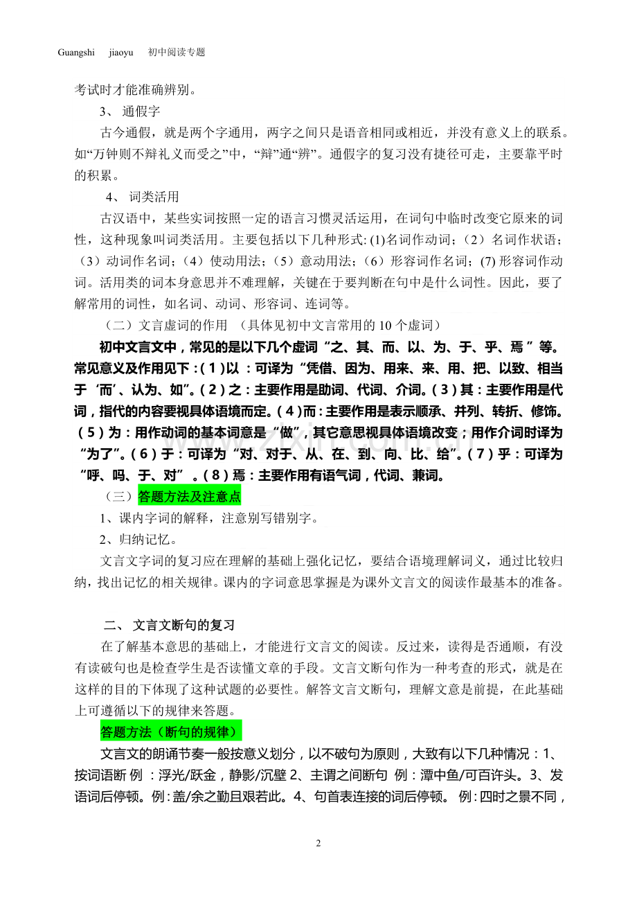 初中文言文阅读的复习要点及答题方法.doc_第2页