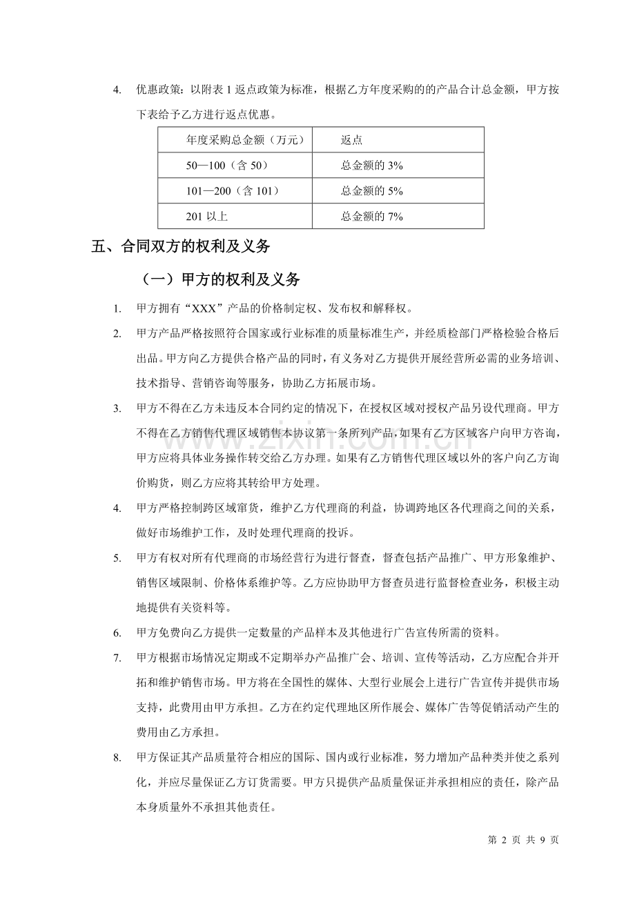 产品销售代理协议20150921.doc_第2页