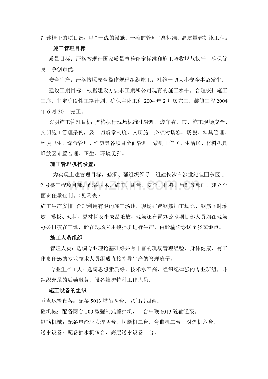白沙世纪佳园施工方案.doc_第2页