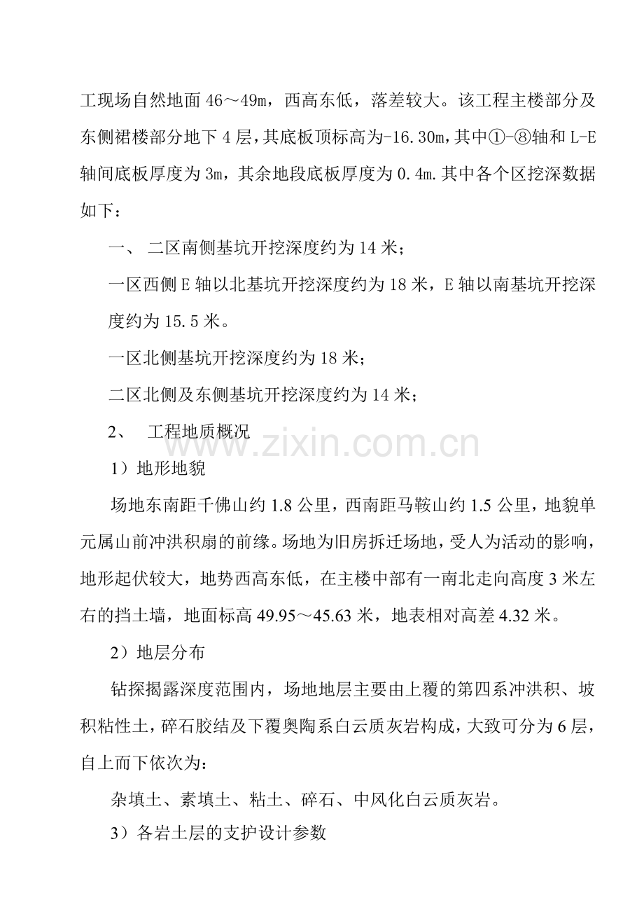 山东广电基坑支护施工方案.doc_第2页