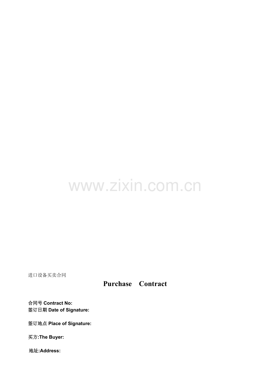 进口设备买卖合同样本.doc_第1页