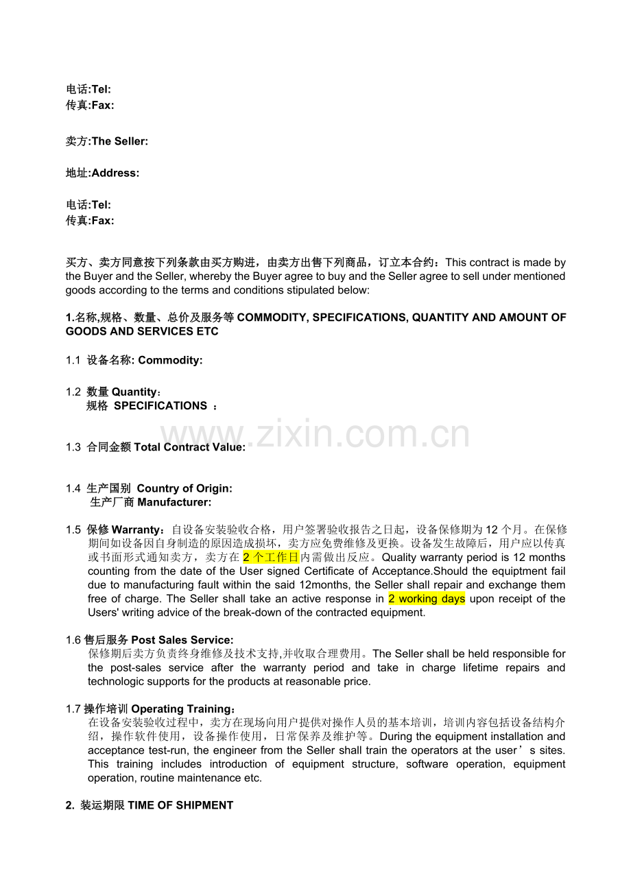 进口设备买卖合同样本.doc_第2页