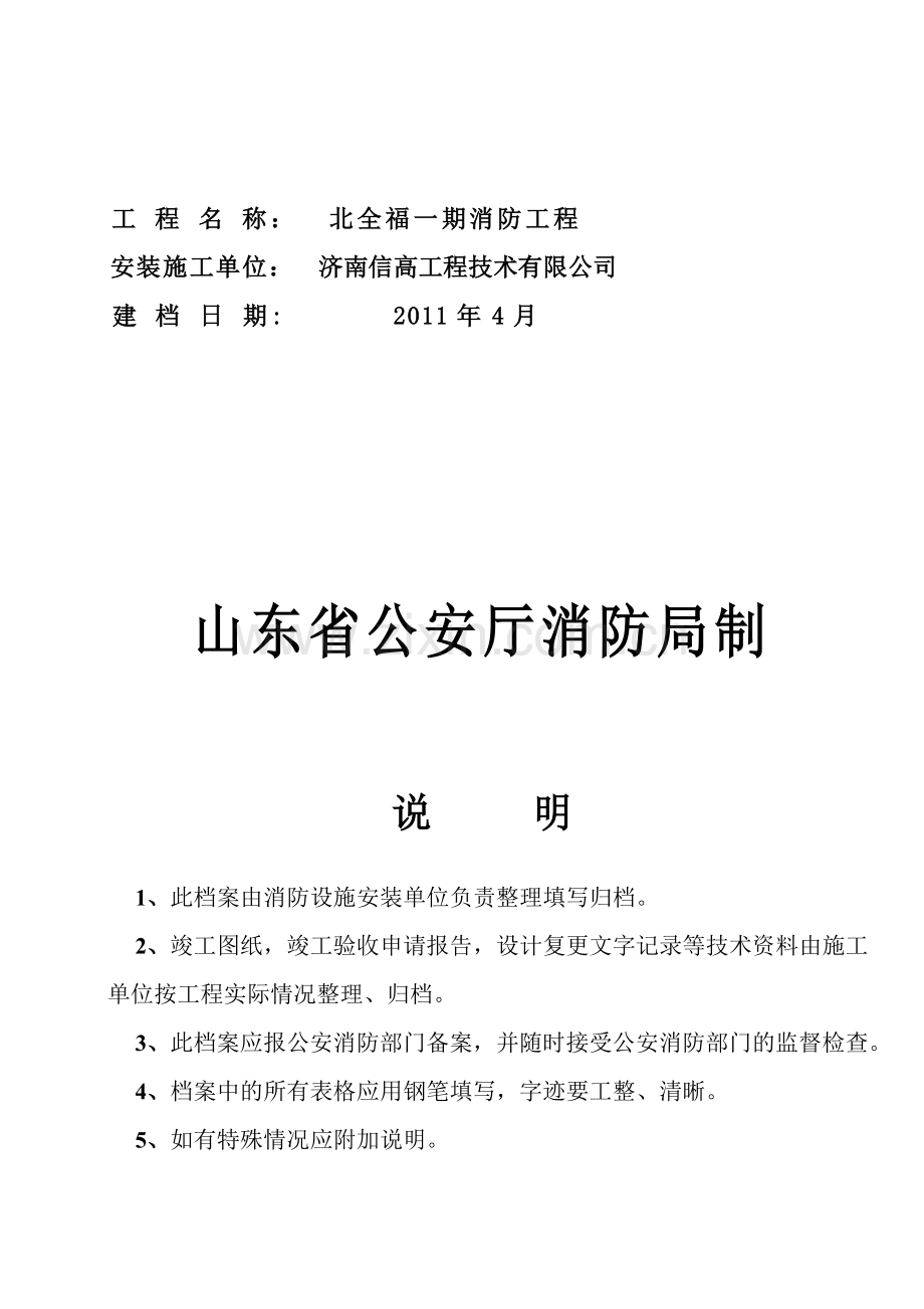 空白-消防设施技术档案.doc_第2页