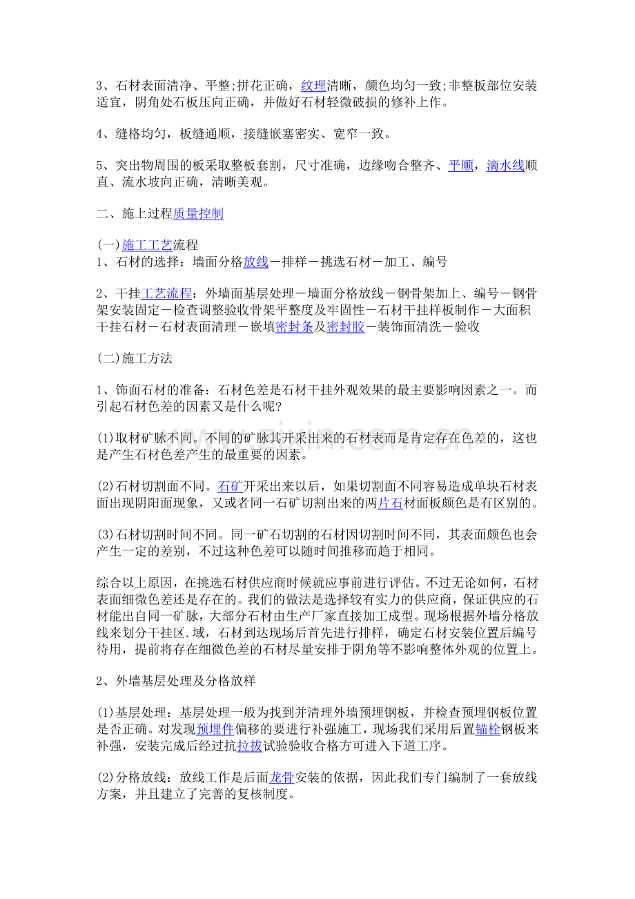 外墙干挂石材施工方案.docx_第2页
