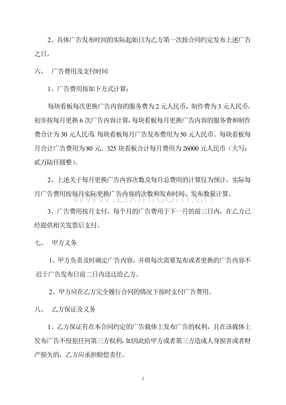 公交汽车内广告合同.doc_第2页