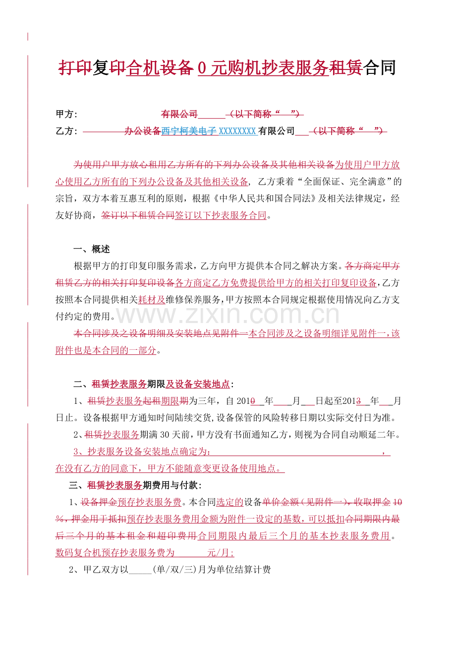 抄表服务合同书.doc_第1页