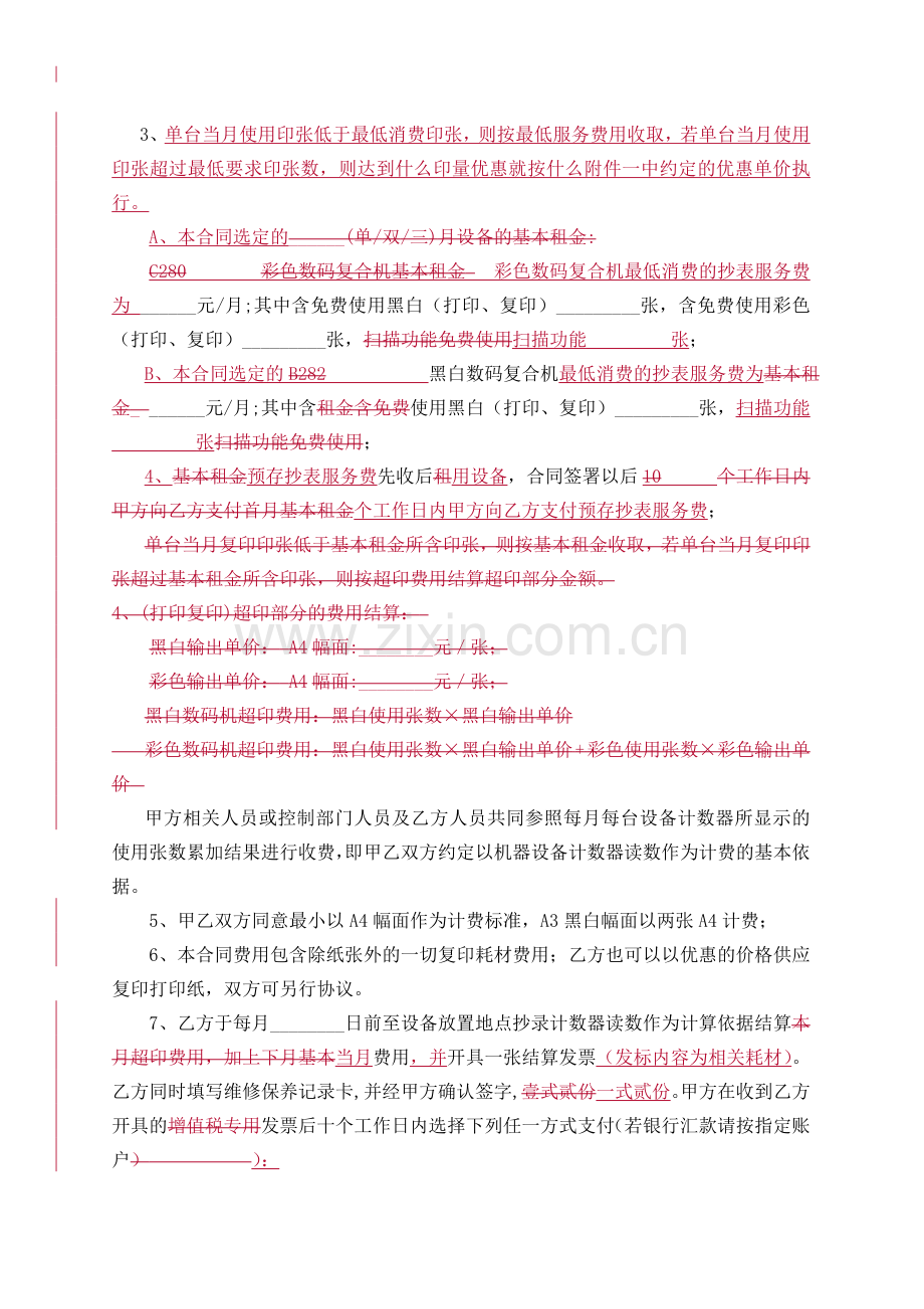 抄表服务合同书.doc_第2页
