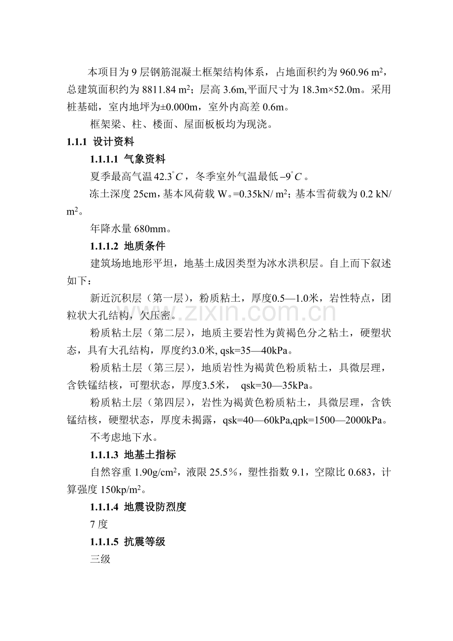 绪论施工组织设计范文.doc_第2页