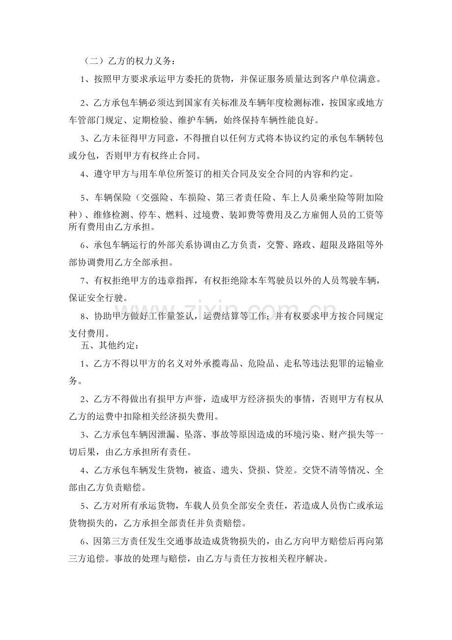 运输车辆承包经营合同书.doc_第2页