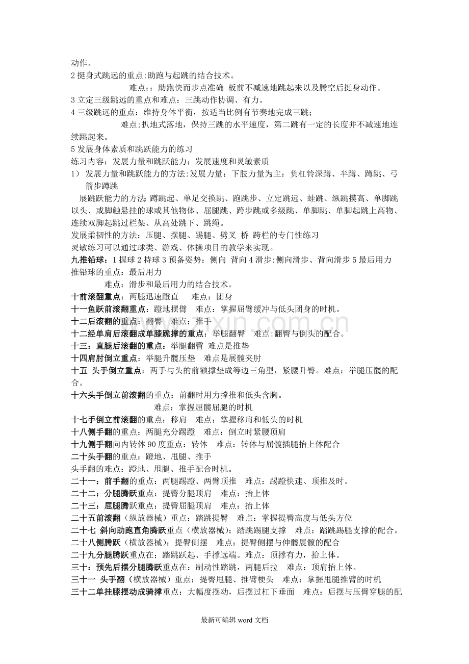 小学体育教学重难点.doc_第2页