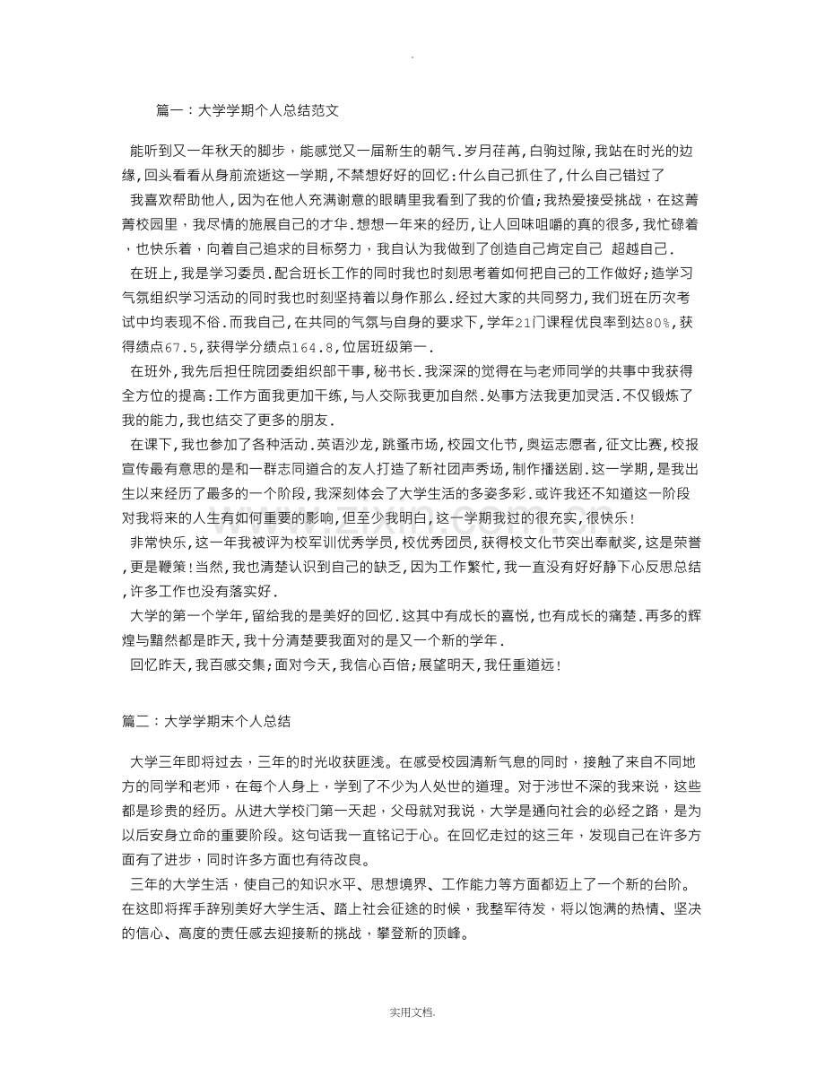 大学学期个人总结.doc_第1页