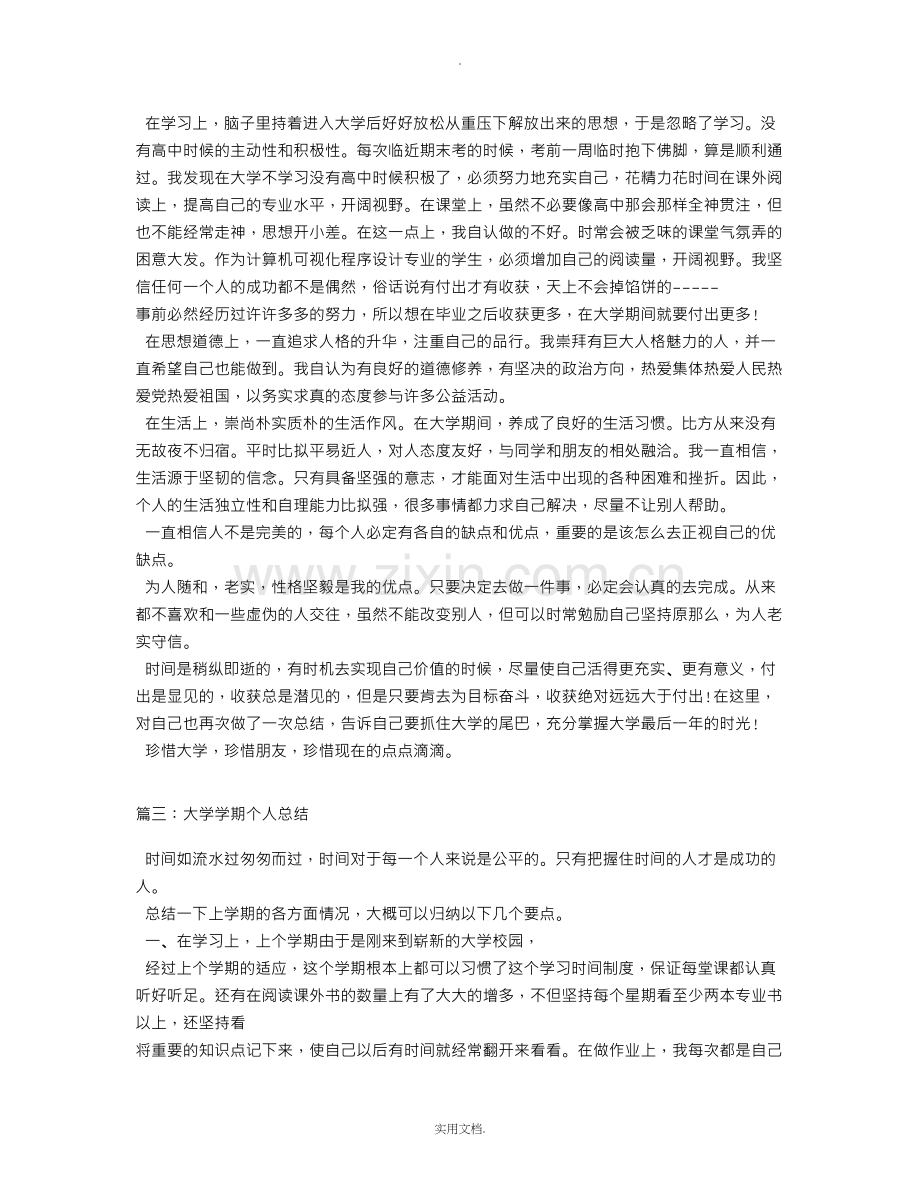 大学学期个人总结.doc_第2页