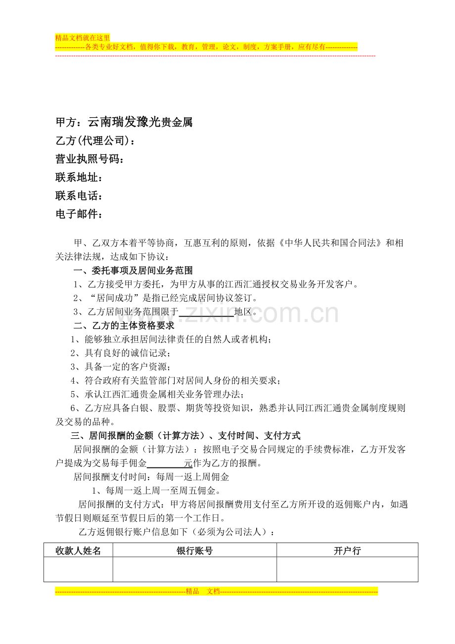 瑞发豫光银居间合同.doc_第2页