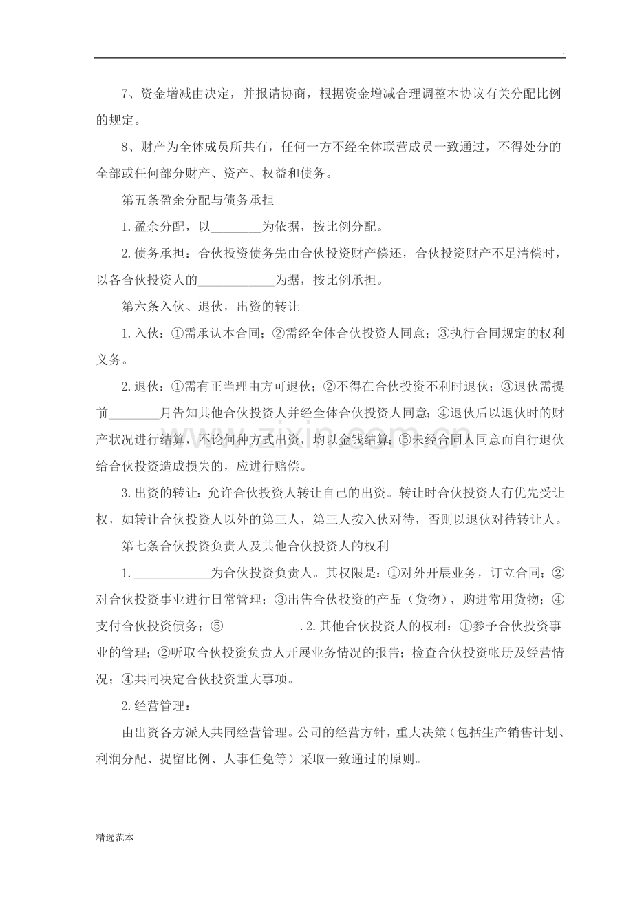 多方合作协议书范本.doc_第2页