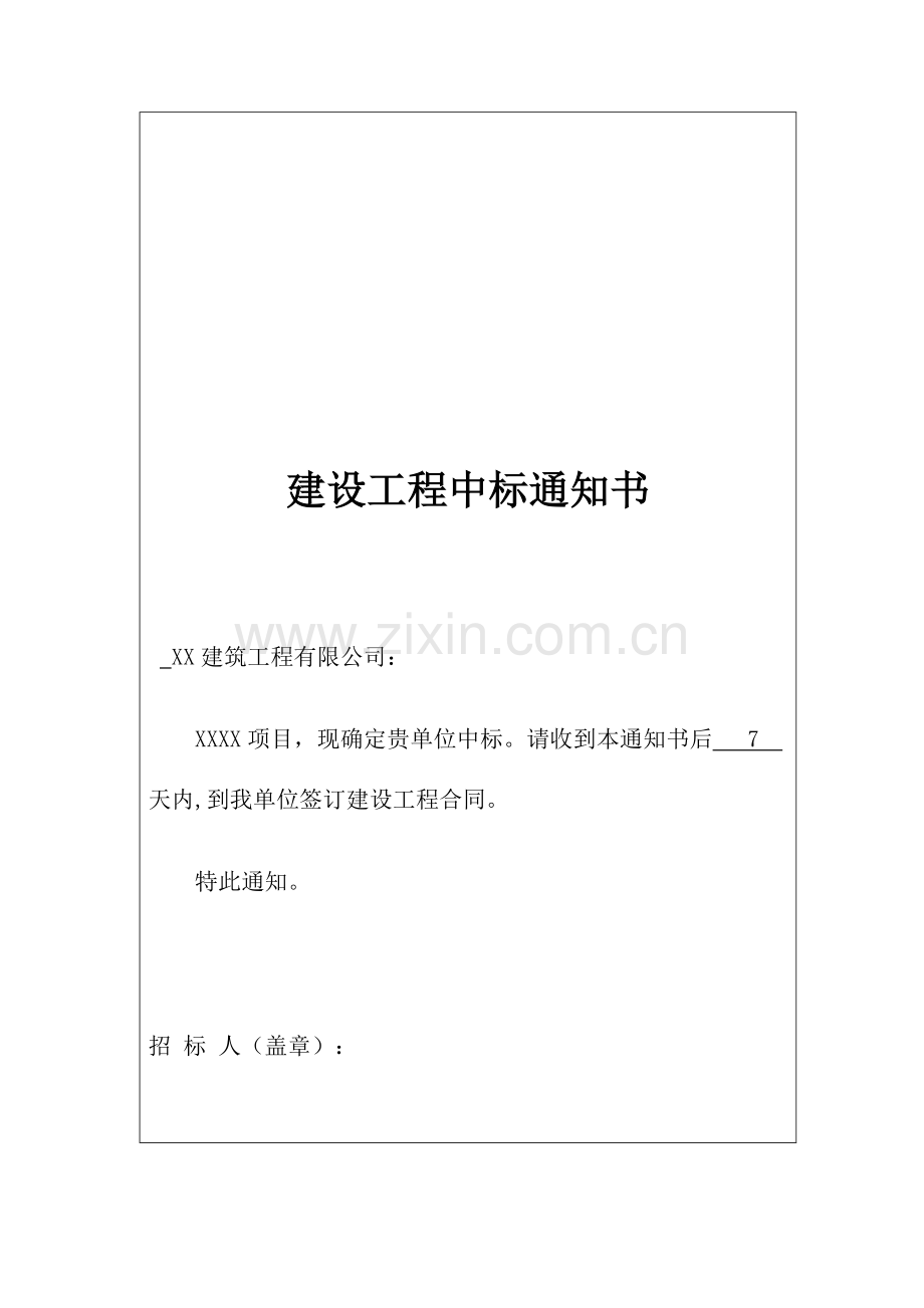 装饰装修工程中标通知书2.doc_第1页