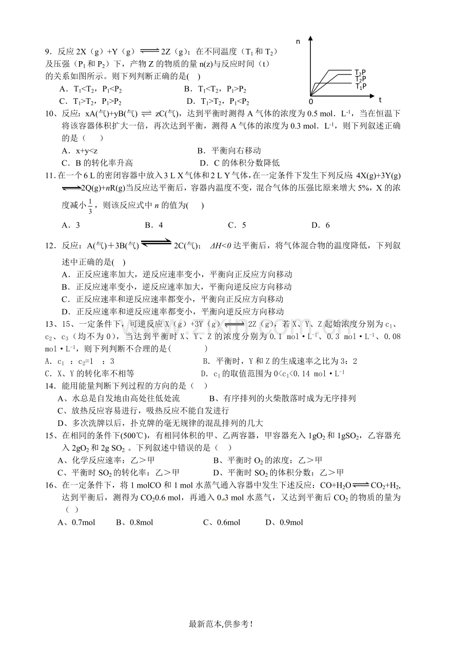 高中化学新人教版选修前两章测试.doc_第2页