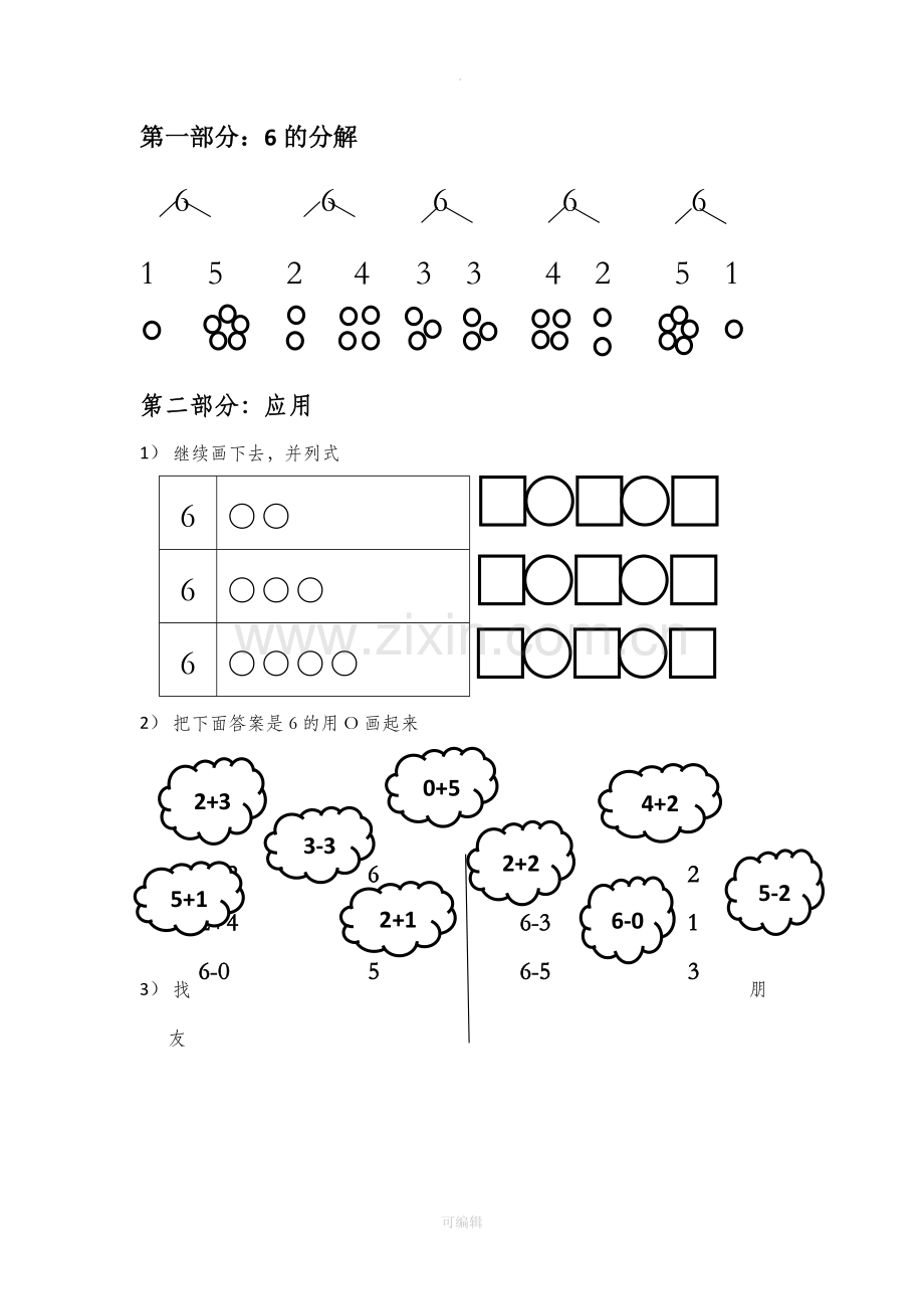 数字6的分解及应用.doc_第1页