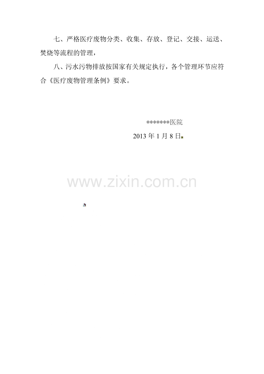 医院感染监测管理制度.doc_第2页