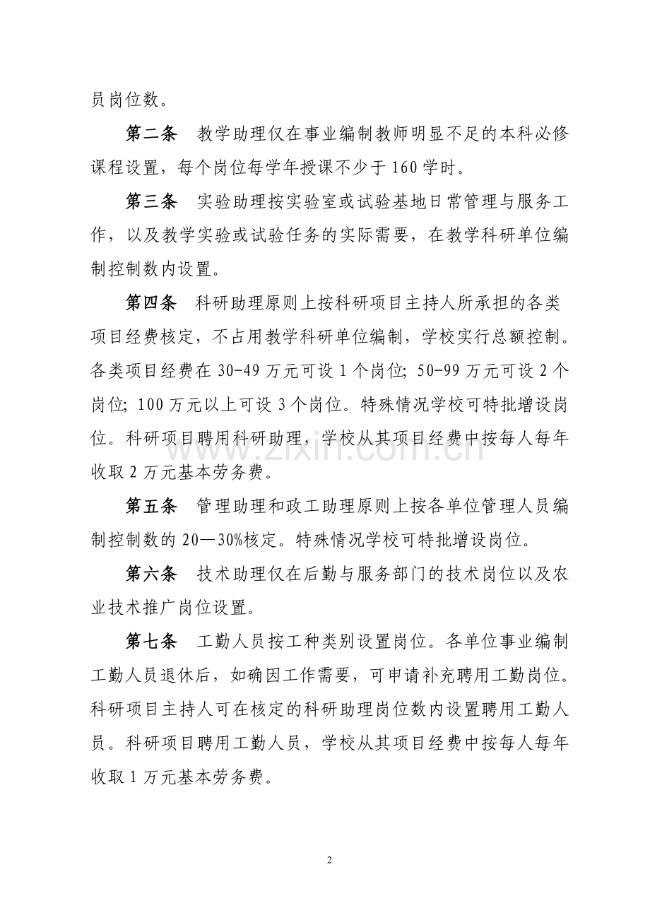 合同制聘用人员管理实施办法.doc_第2页