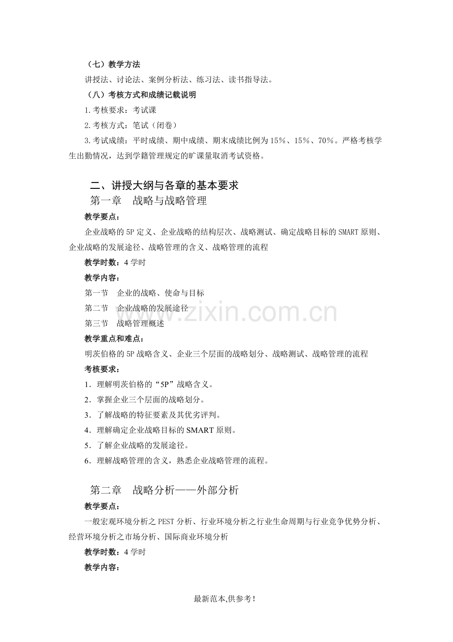公司战略与风险管理.doc_第2页