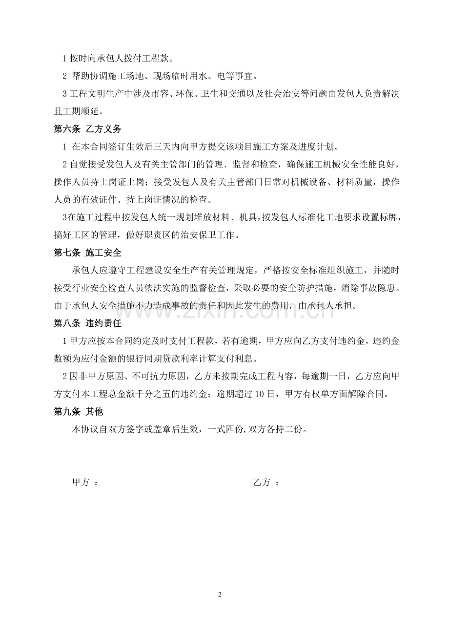山体护坡降水施工合同.doc_第2页