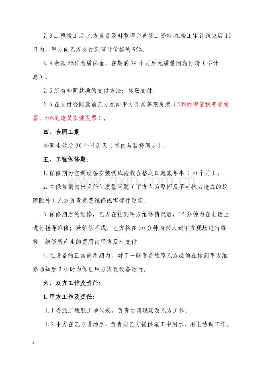 空调设备采购及安装.doc_第2页
