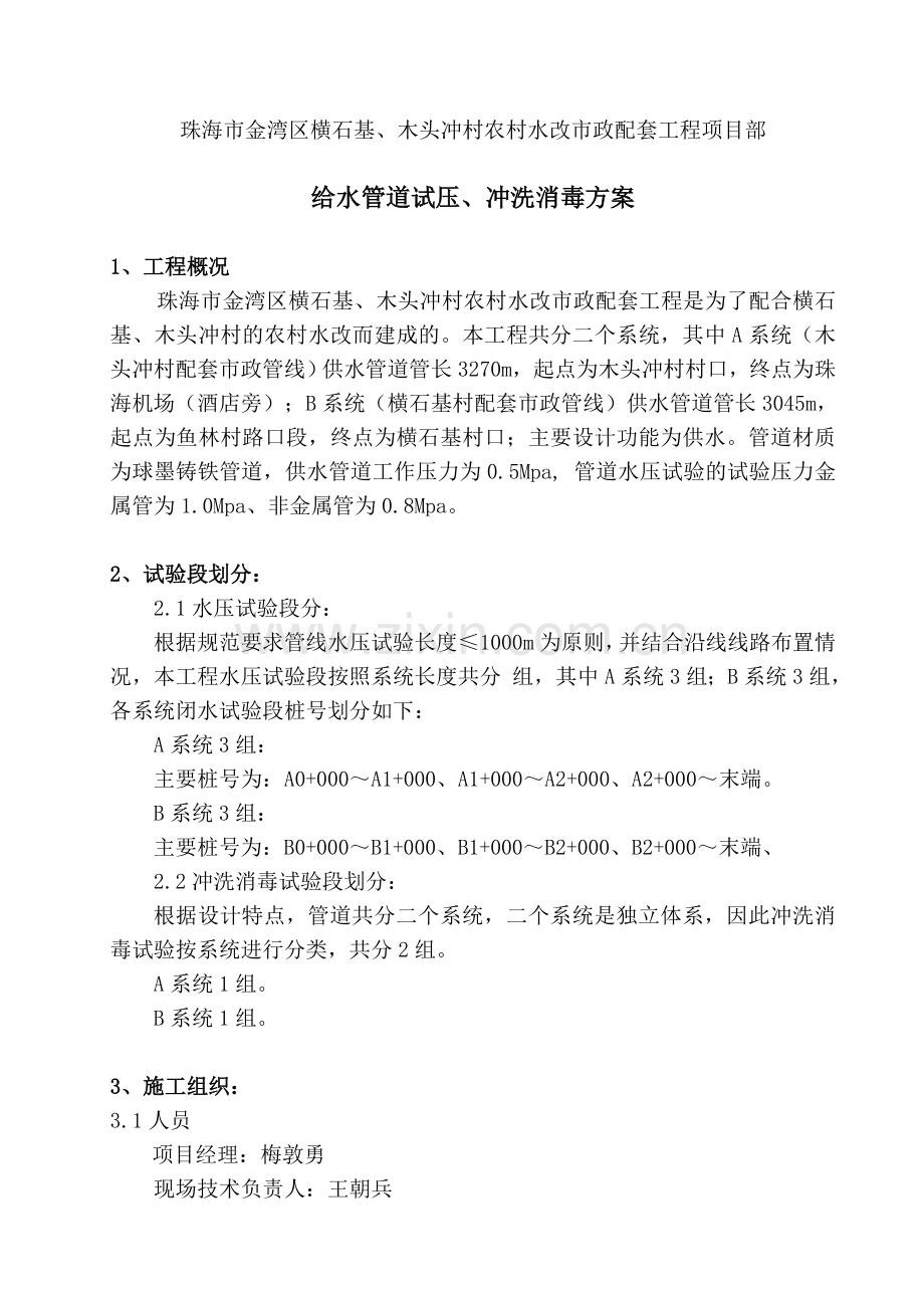 给水管道试压、冲洗消毒方案.doc_第2页