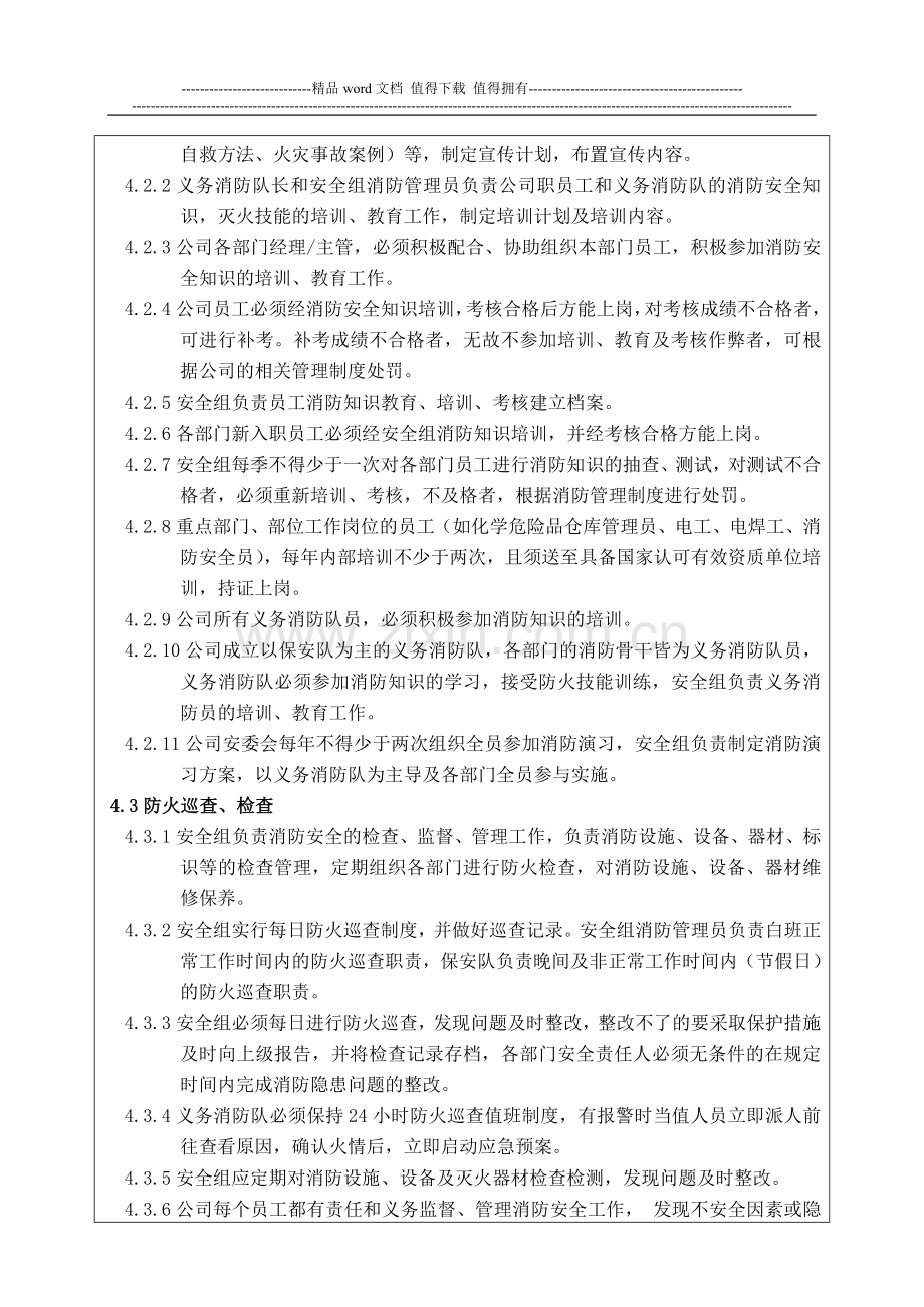 GC-SOP-EQ-601-消防安全管理制度A0.doc_第2页
